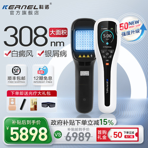 科诺308白癜风光疗家用准分子