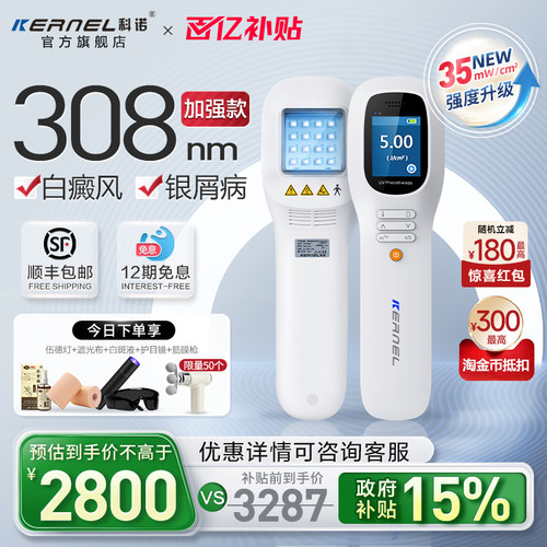 家用白癜风科诺311窄谱