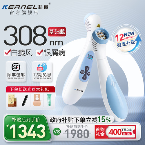 科诺准分子308光疗紫外线白癜风