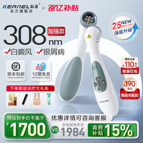 科诺准分子308光疗紫外线白癜风