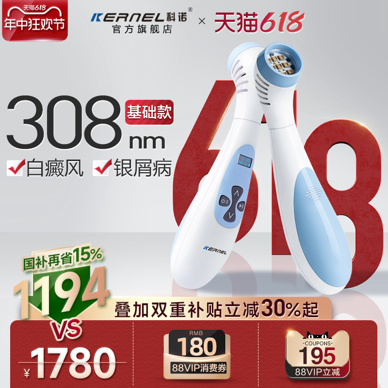科诺KN-4003B2非准分子光308光疗仪紫外线治疗白癜风银屑病灯311