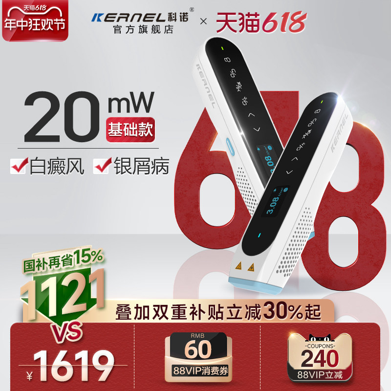 科诺CN-308P1白癜风银屑病光疗仪家用308医用紫外线治疗器uvb311n