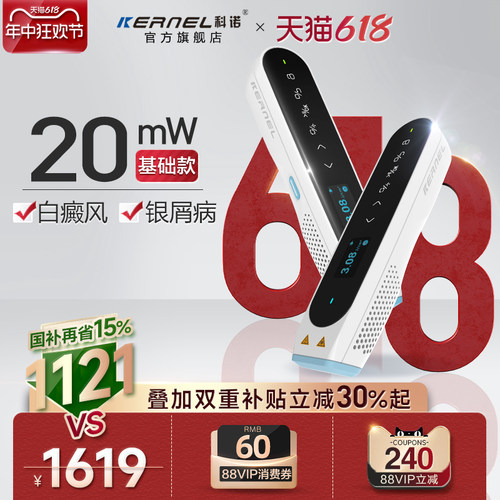 科诺CN-308P1白癜风银屑病光疗仪家用308医用紫外线治疗器uvb311n