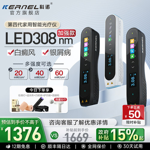 科诺白癜风治疗准分子308紫外线
