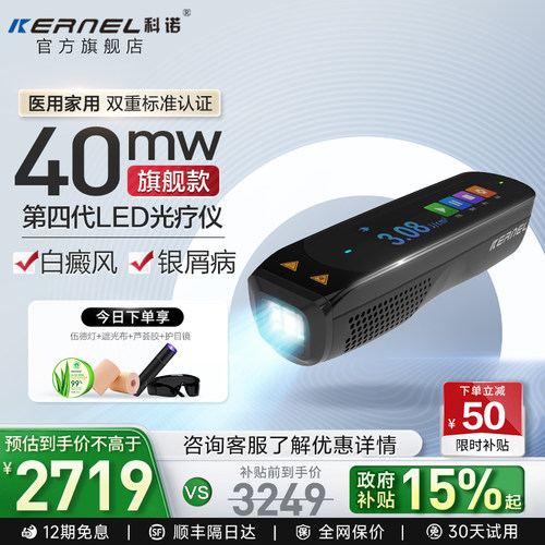 科诺CN-308P4白癜风银屑病光疗仪家用308医用紫外线治疗器uvb311n