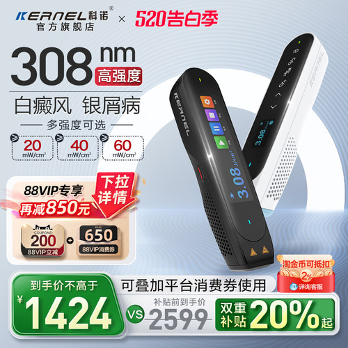 科诺白癜风治疗仪非准分子308nm