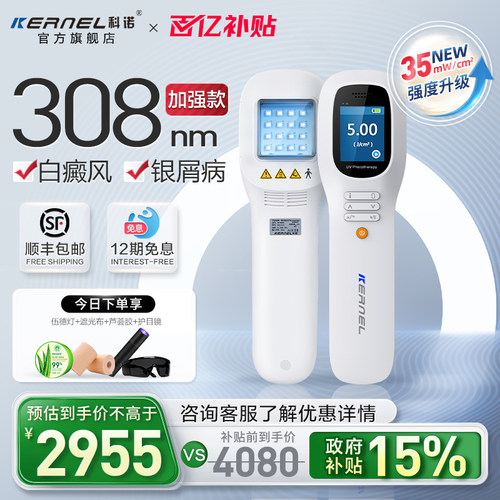 家用白癜风科诺311窄谱