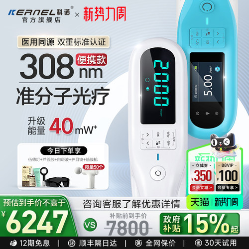 医用308nm科诺准分子光