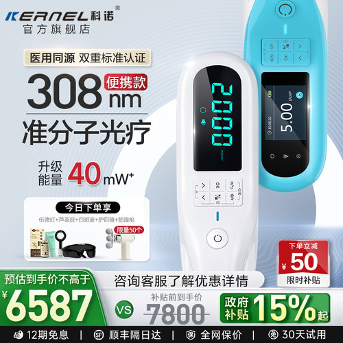 医用308nm科诺准分子光