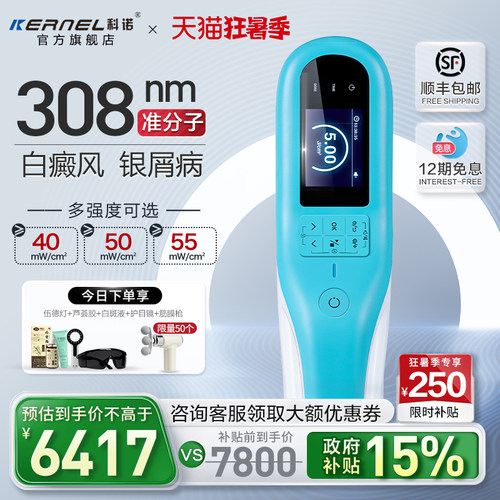 医用308nm科诺准分子光