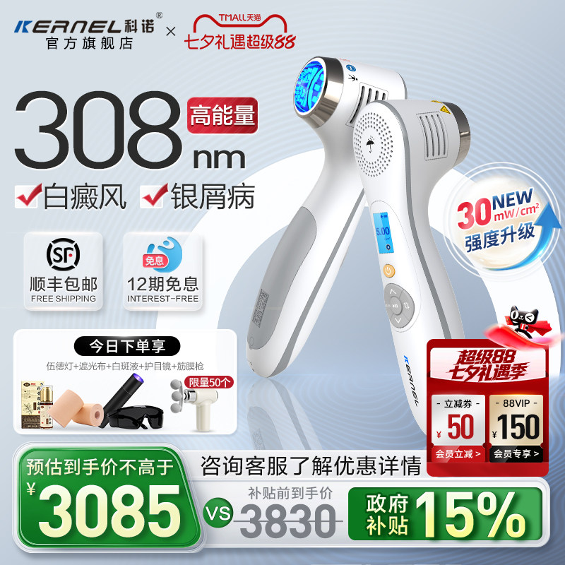 科诺KN-4003B3非准分子光308光疗仪紫外线灯白癜风银屑病治疗仪器 - 实物图