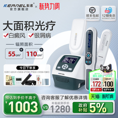 家用紫外线治疗灯器科诺