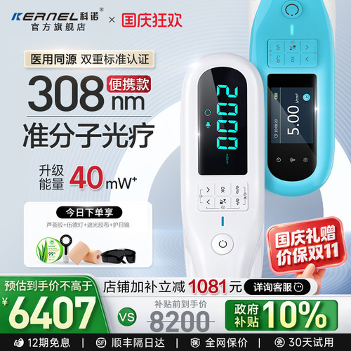 医用308nm科诺准分子光