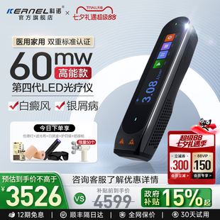 科诺CN-308P6白癜风银屑病光疗仪家用308医用紫外线治疗器uvb311n