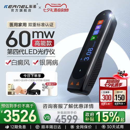 科诺CN-308P6白癜风银屑病光疗仪家用308医用紫外线治疗器uvb311n