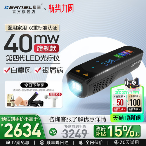 科诺CN-308P4白癜风银屑病光疗仪家用308医用紫外线治疗器uvb311n