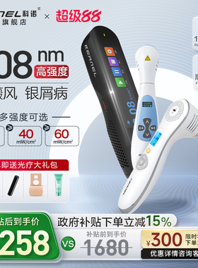 科诺白癜风治疗非准分子308光疗仪紫外线灯家用窄谱311uvb银屑病