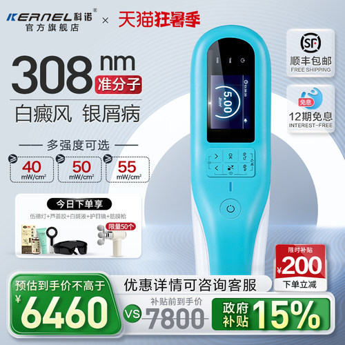 医用308nm科诺准分子光