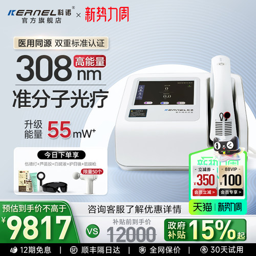 白癜风白癜风科诺308nm准分子