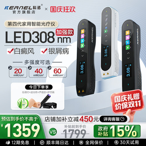 科诺白癜风治疗准分子308紫外线
