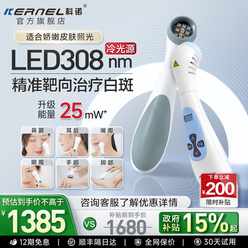 科诺LED308nm光疗紫外线白癜风