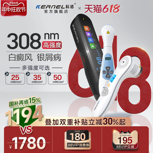 科诺白癜风治疗准分子308紫外线