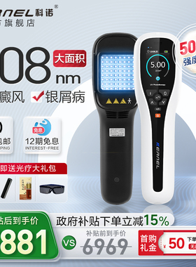 科诺KN-5000G白癜风银屑病光疗仪家用308医用紫外线治疗器uvb311n