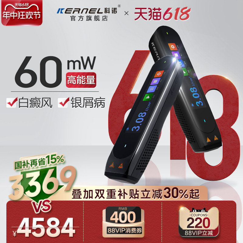 科诺CN-308P6白癜风银屑病光疗仪家用308医用紫外线治疗器uvb311n