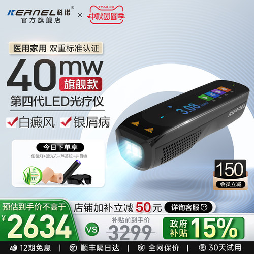科诺CN-308P4白癜风银屑病光疗仪家用308医用紫外线治疗器uvb311n