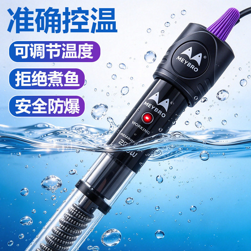 鱼缸加热棒水族箱自动恒温棒加温棒保温精准玻璃控温加热加温器