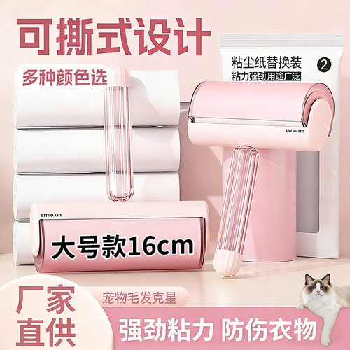 粘毛器工厂直供16cm滚筒可撕式床上衣服替换卷纸粘头发筒滚轮黏毛