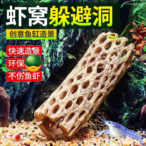 鱼缸造景躲避洞鱼躲避屋产卵洞鲷罐虾屋虾窝虾罐异型鱼树根繁殖罐