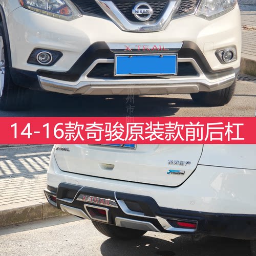 日产奇骏改装前后护杠保险杠