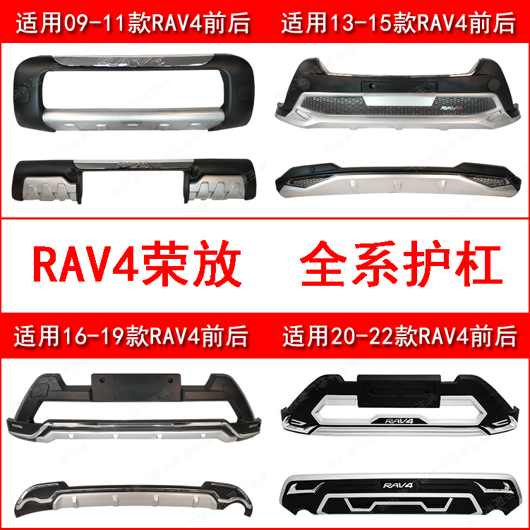 新老款RAV4改装保险杠前后护杠