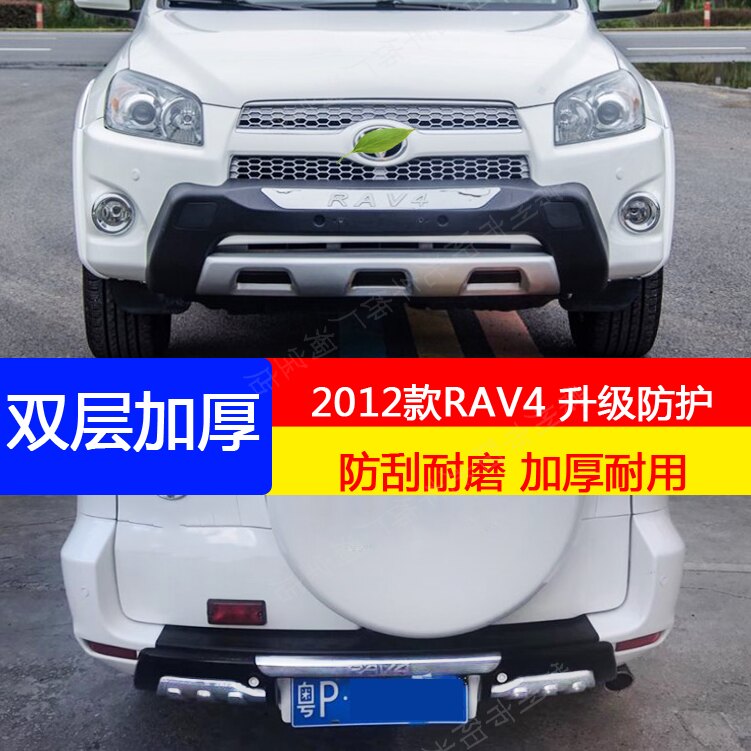 适用09-11-12老款一汽丰田RAV4改装前后护杠保险杠装饰防撞护杠