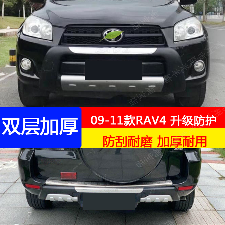 适用于09-10-11款一汽丰田RAV4改装前后杠保险杠防撞装饰护杠包围