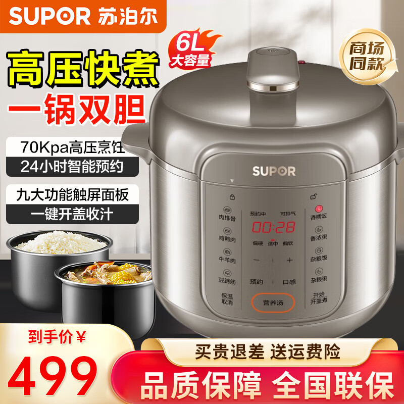 苏泊尔6L升大容量电压力锅