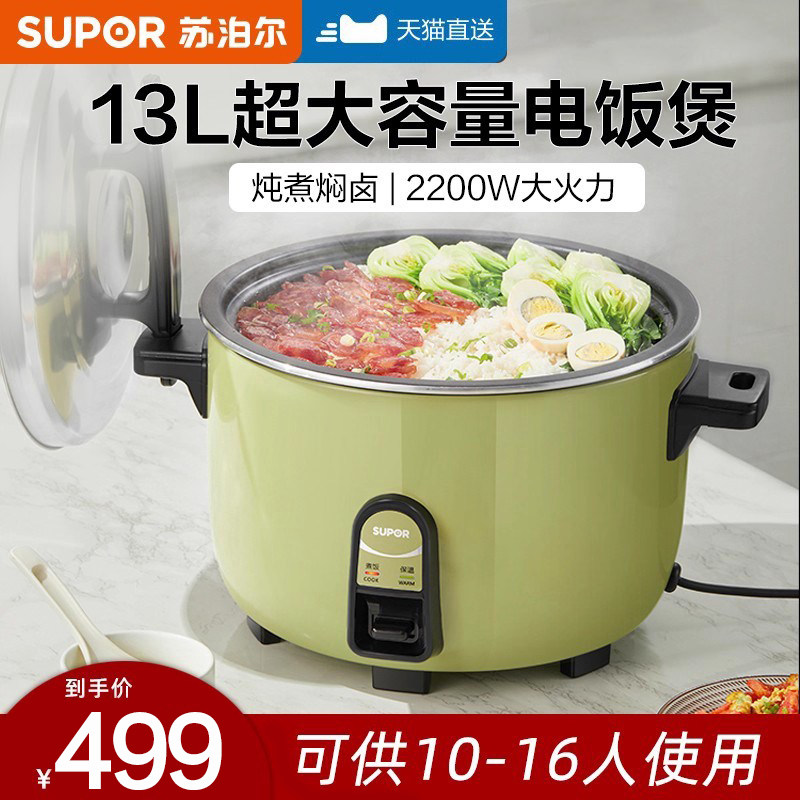 苏泊尔电饭锅商用大容量13L餐厅食堂用多功能智能保温不粘电饭煲