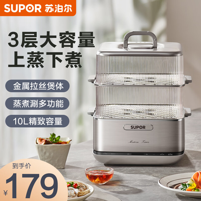 苏泊尔电蒸锅智能预约保温三层家用多功能锅10L上蒸下炖