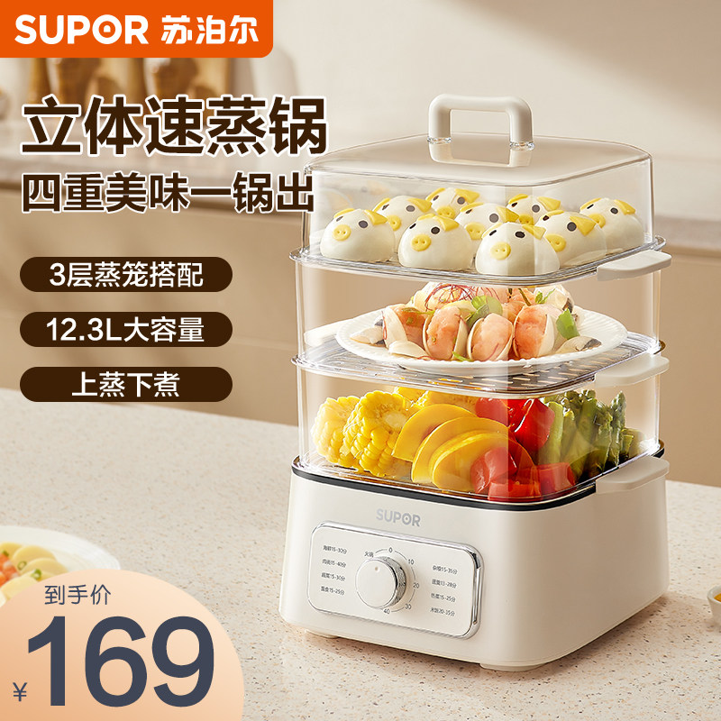 SUPOR苏泊尔多功能电蒸锅12.3L大容量三层蒸笼60分钟定时机械旋钮
