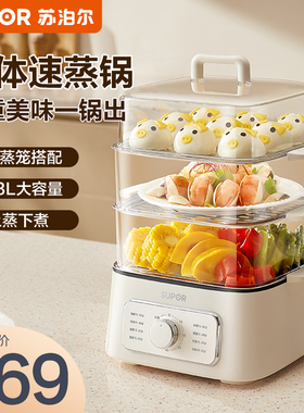 SUPOR苏泊尔多功能电蒸锅12.3L大容量三层蒸笼60分钟定时机械旋钮
