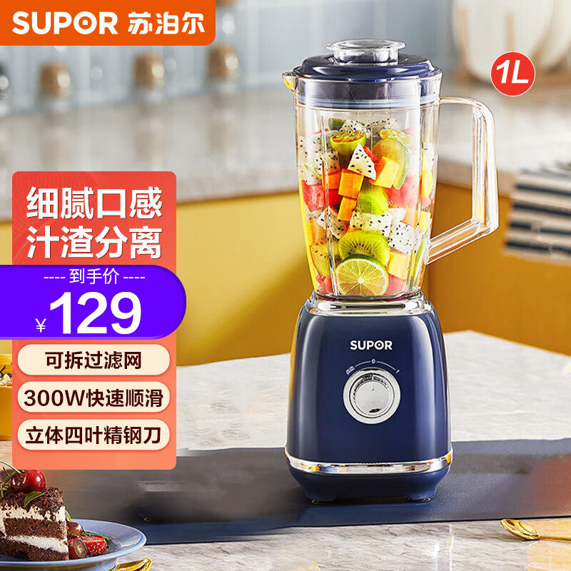苏泊尔榨汁机家用果汁机料理机辅食机搅拌一体便携可拆滤网大容量