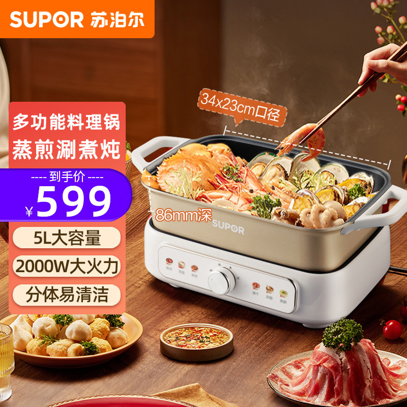 苏泊尔电火锅多功能锅料理锅5L大容量家用分体电热锅