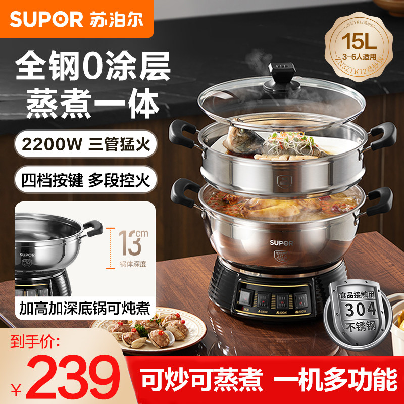 苏泊尔304不锈钢电蒸锅15L大容量三层蒸煮一体2200W多功能电炒锅