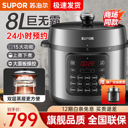 苏泊尔压力锅2026新款8L家用大容量电高压锅蒸笼手动排气饭煲