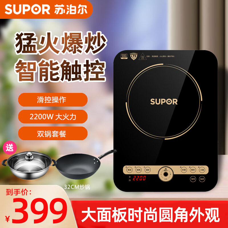 苏泊尔电磁炉家用炒菜火锅大功率大面板商超同款爆炒防水配双锅