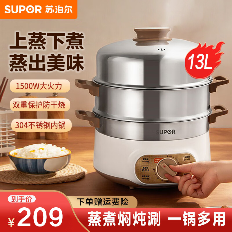 苏泊尔电蒸锅机械版不锈钢蒸煮锅家用双层多功能防干烧火锅煮锅
