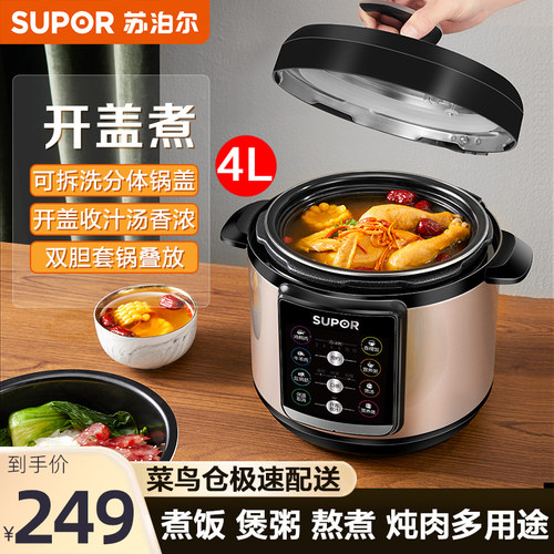苏泊尔电压力锅双胆4升