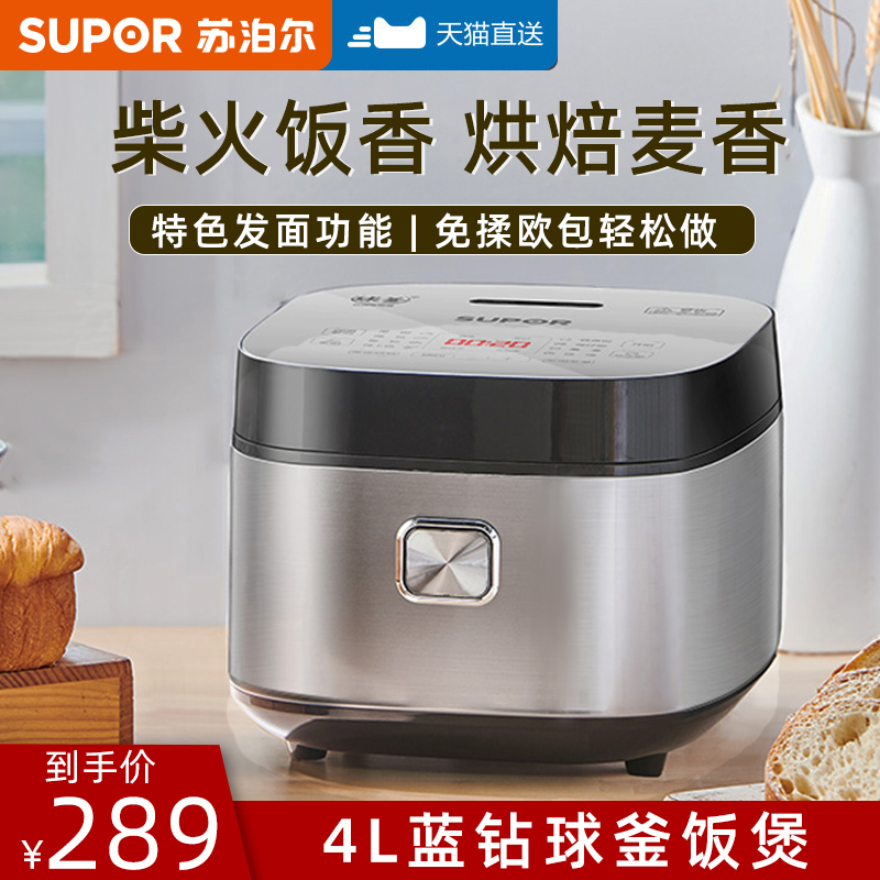 苏泊尔电饭煲柴火饭家用大容量多功能煮饭锅智能球釜蒸汽电饭锅4L