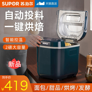 苏泊尔面包机家用全自动小型揉和面机发酵智能馒头机多功能早餐机